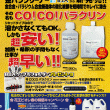 Co!Co!パラクリン 新発売!