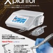 Xプランター 新発売!