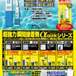 アルファクイン クリアジェル 新発売!