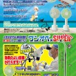 シービーFan 新発売!