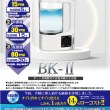 バクテリオキラーⅡ/BKⅡ 新発売