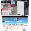 ウイルスウォッシャープロ 新発売!
