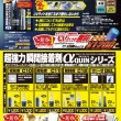 アルファクインUV 新発売!