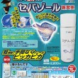 セパゾール 新発売!!