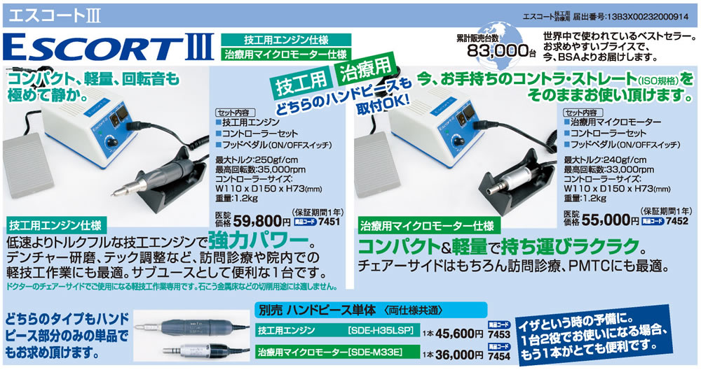 エスコート | 歯科用品・歯科技工材料ならB.S.Aサクライ エスコート | 歯科用品・歯科技工材料ならB.S.Aサクライ