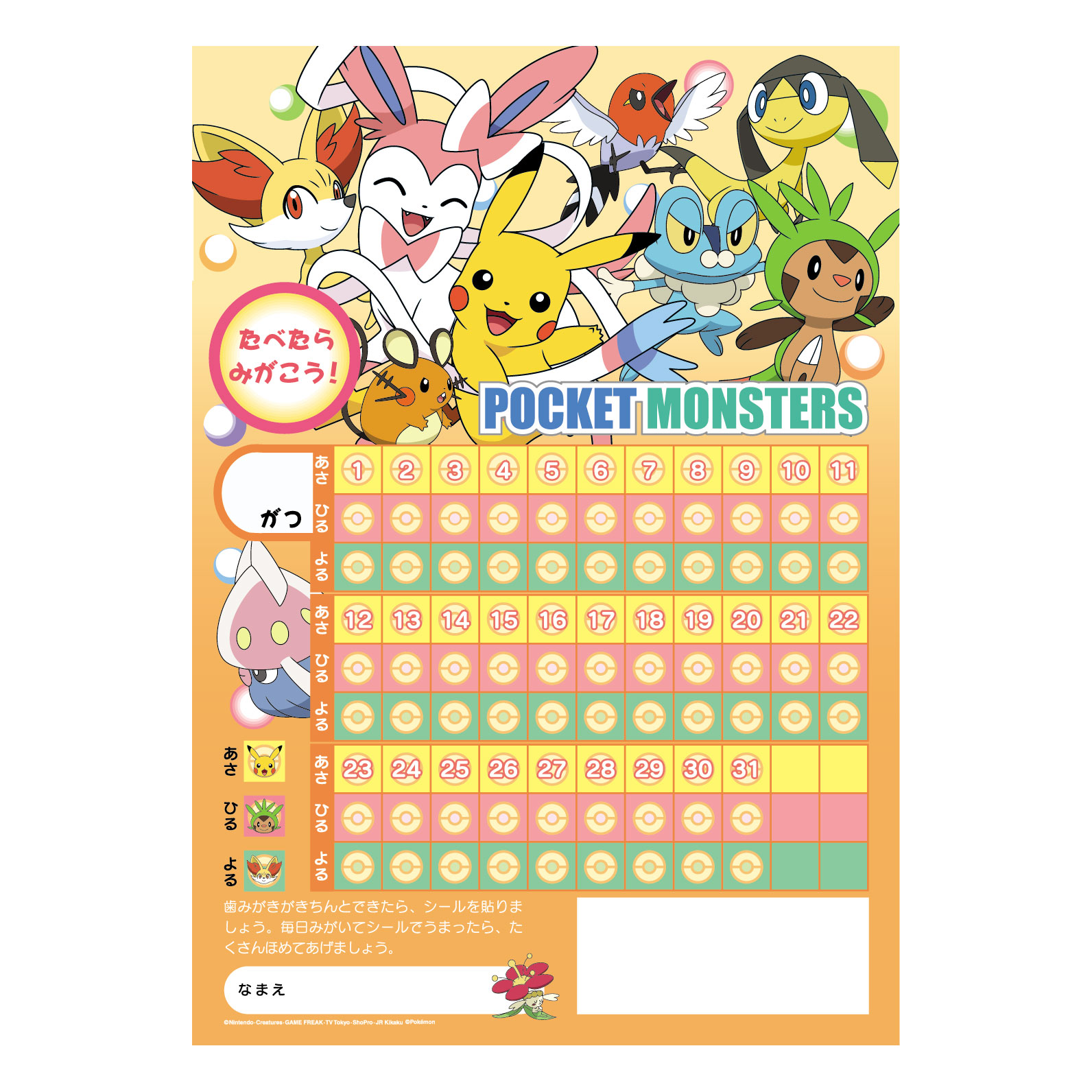 ポケットモンスター はみがきシール | 歯科用品・歯科技工材料 ポケットモンスター はみがきシール | 歯科用品・歯科技工材料